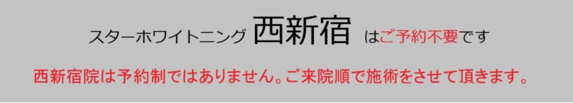 西新宿ごは予約不要です